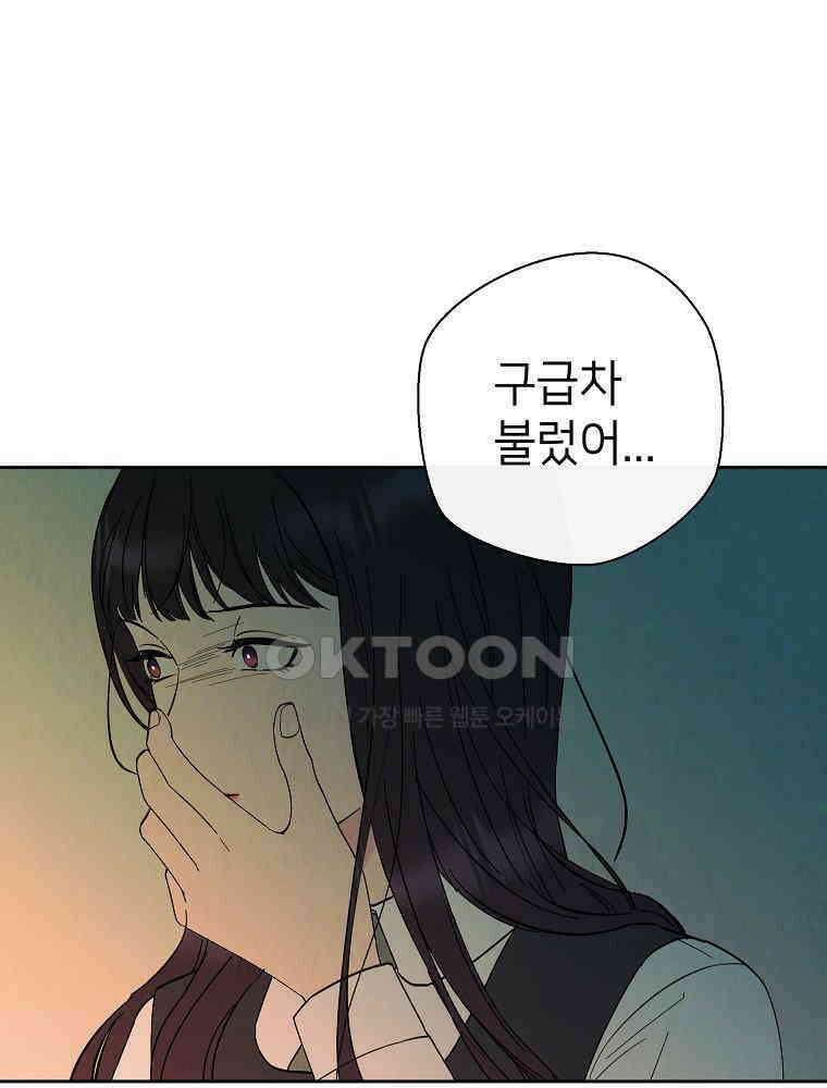 늪에 잠든 것 26화 11