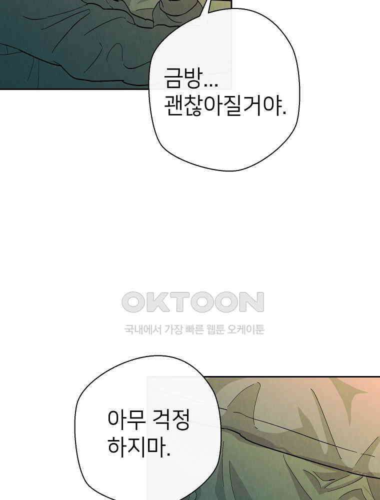 늪에 잠든 것 26화 13