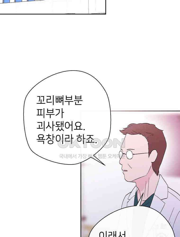 늪에 잠든 것 26화 16