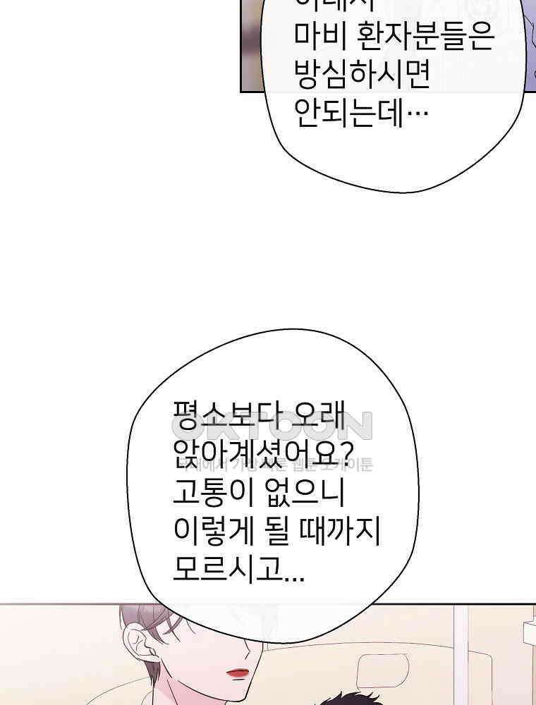 늪에 잠든 것 26화 17