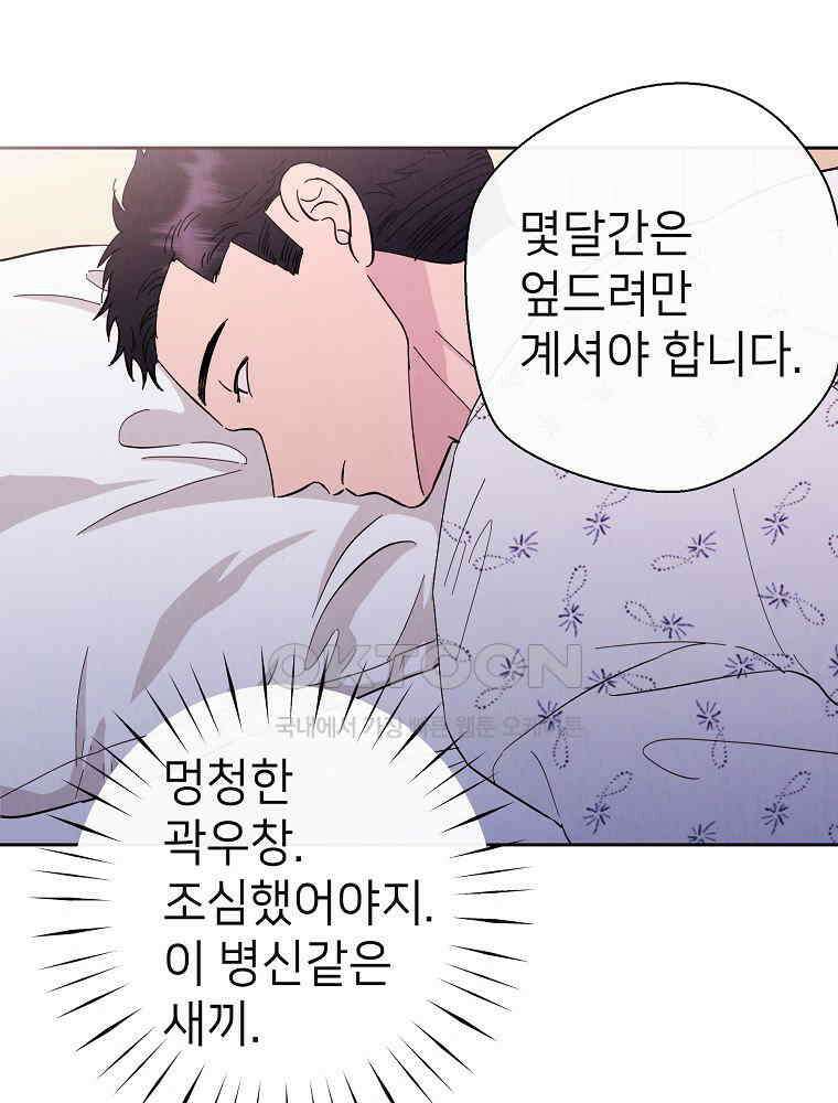 늪에 잠든 것 26화 19