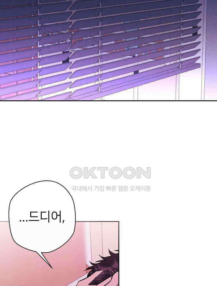 늪에 잠든 것 26화 21