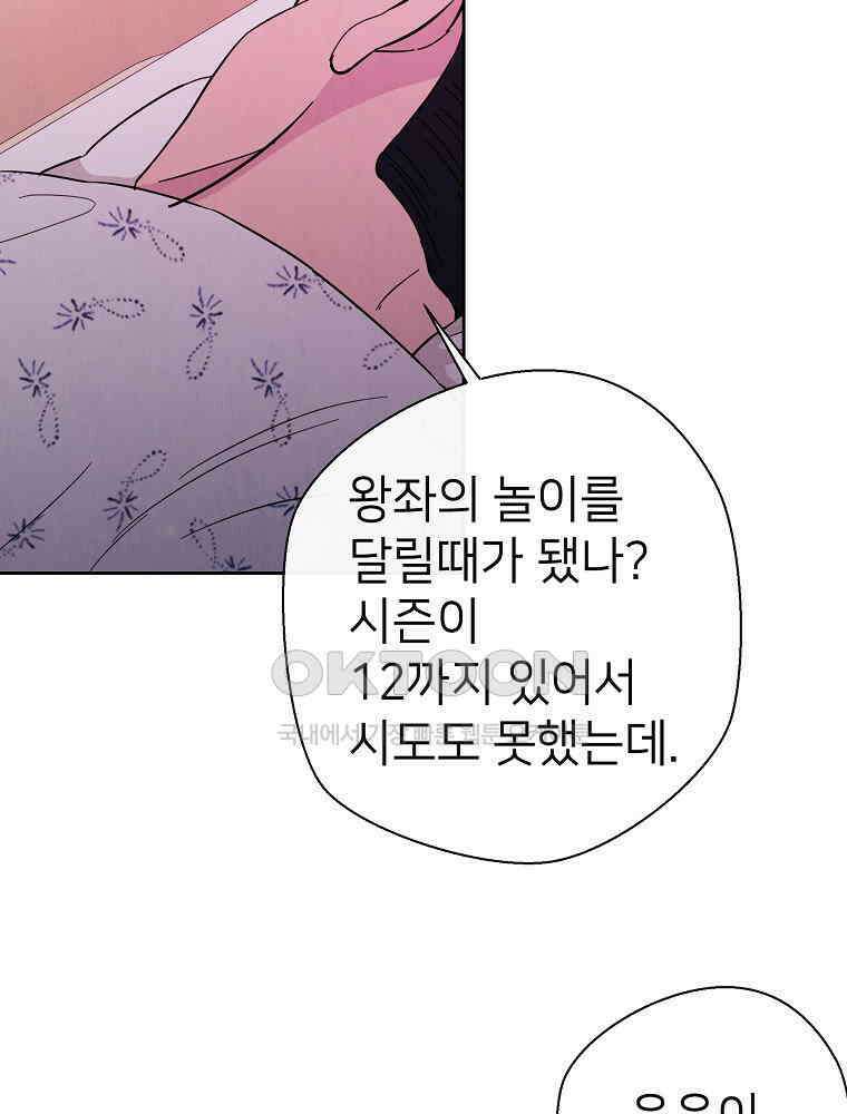 늪에 잠든 것 26화 22
