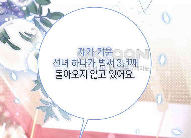 요운당 25화 17