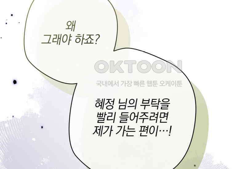 요운당 25화 45