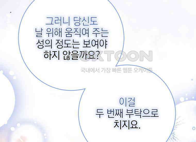 요운당 25화 58