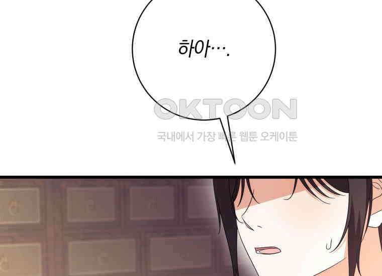 요운당 25화 76