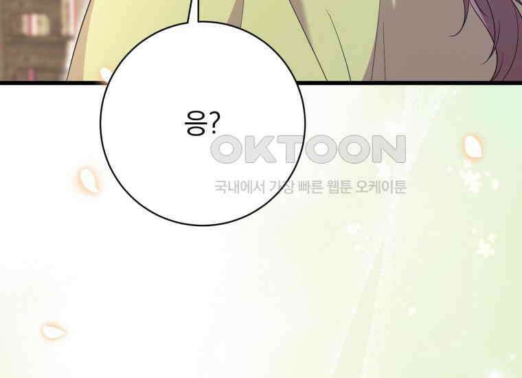 요운당 30화 4