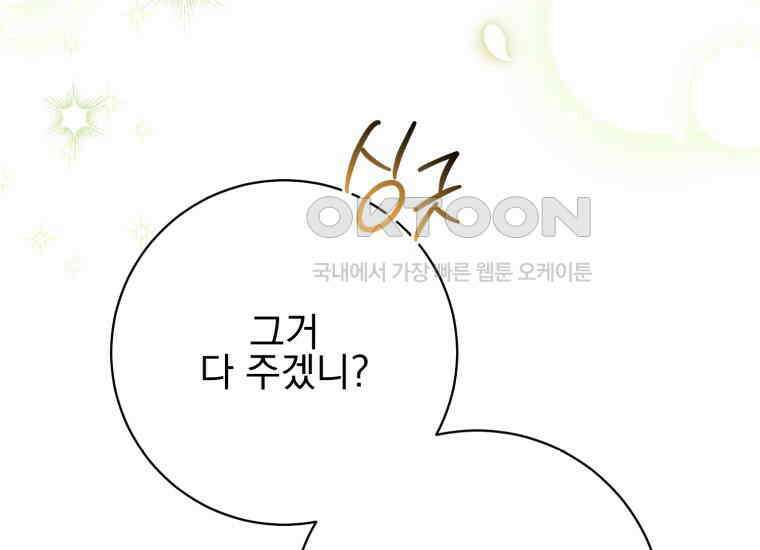 요운당 30화 8