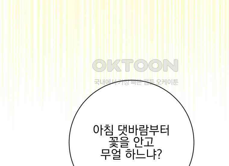 요운당 30화 21