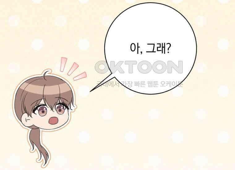 요운당 30화 29
