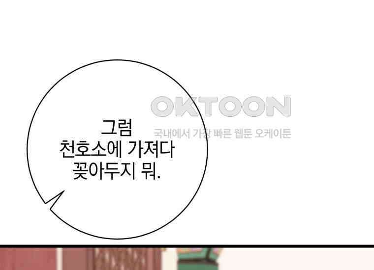 요운당 30화 38