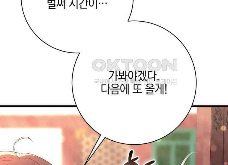요운당 30화 43