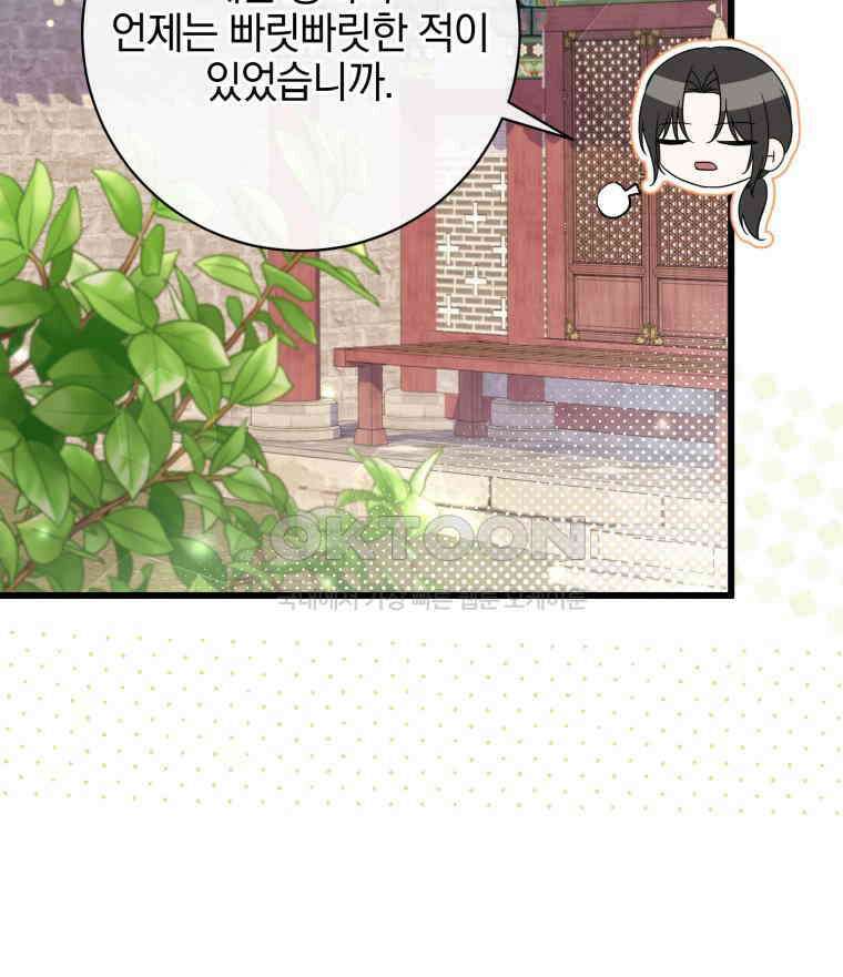 요운당 30화 52