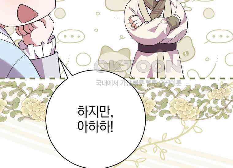 요운당 34화 6