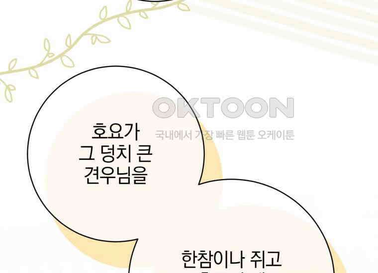 요운당 34화 7