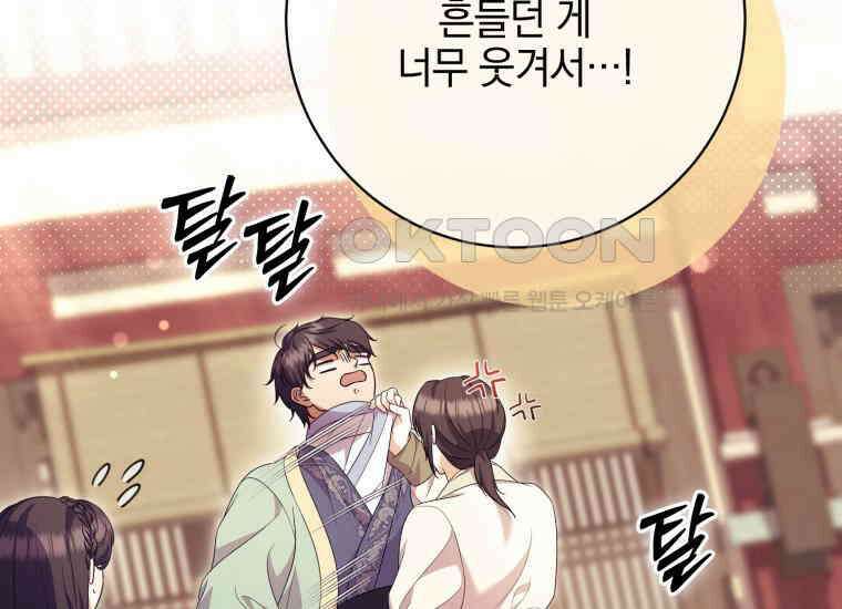 요운당 34화 8