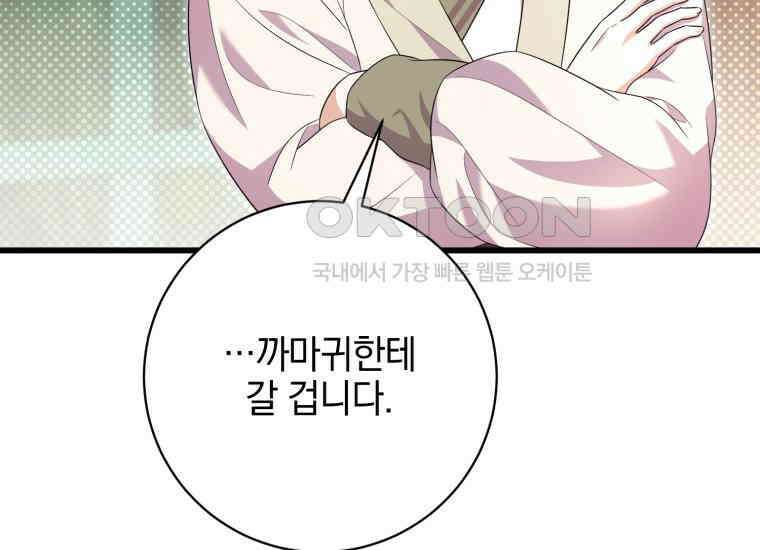 요운당 34화 16