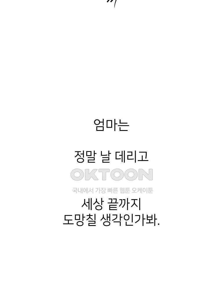 늪에 잠든 것 44화 5