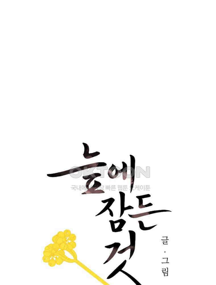 늪에 잠든 것 44화 6