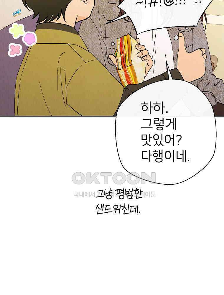 늪에 잠든 것 44화 11