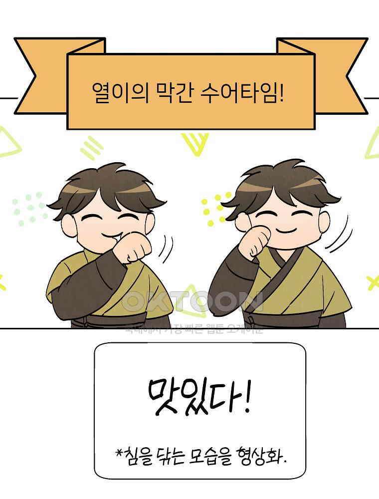 늪에 잠든 것 44화 12