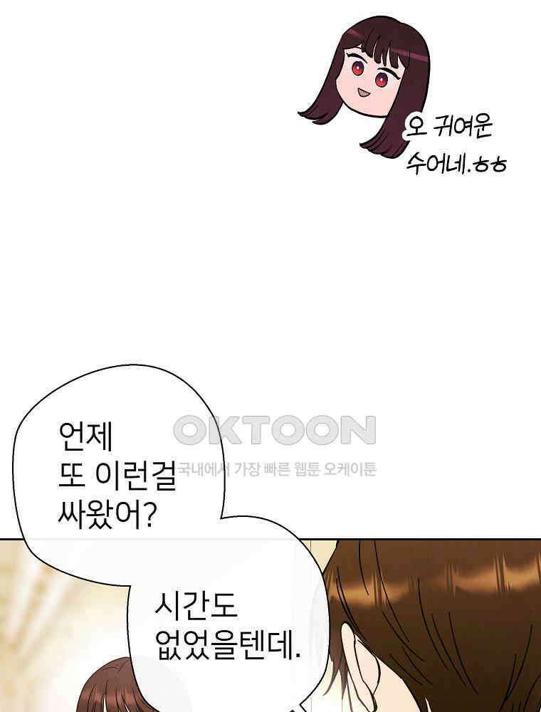 늪에 잠든 것 44화 13