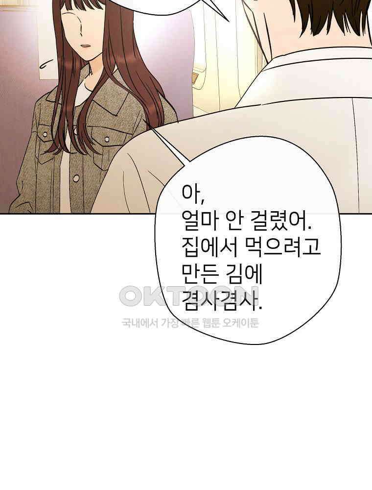 늪에 잠든 것 44화 14