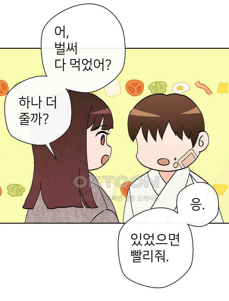 늪에 잠든 것 44화 15