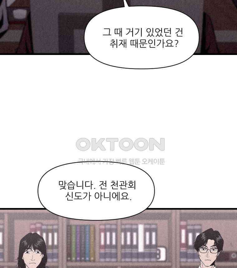 불신 7화 4