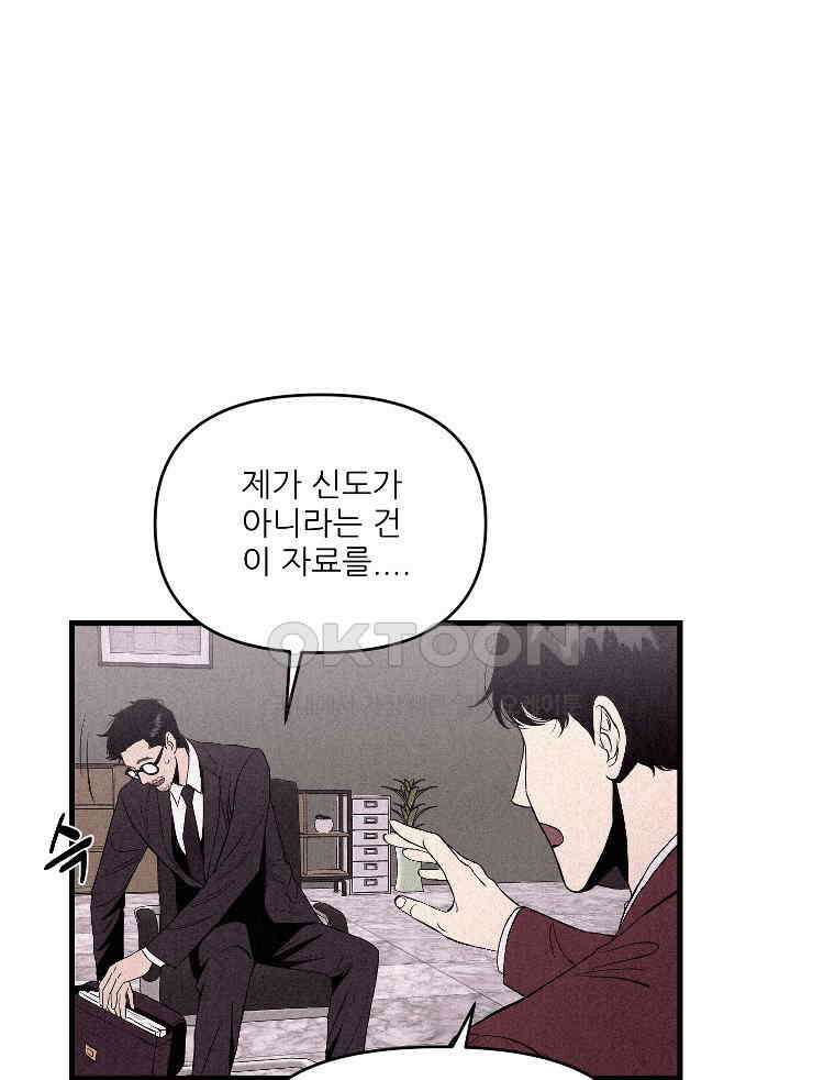 불신 7화 9