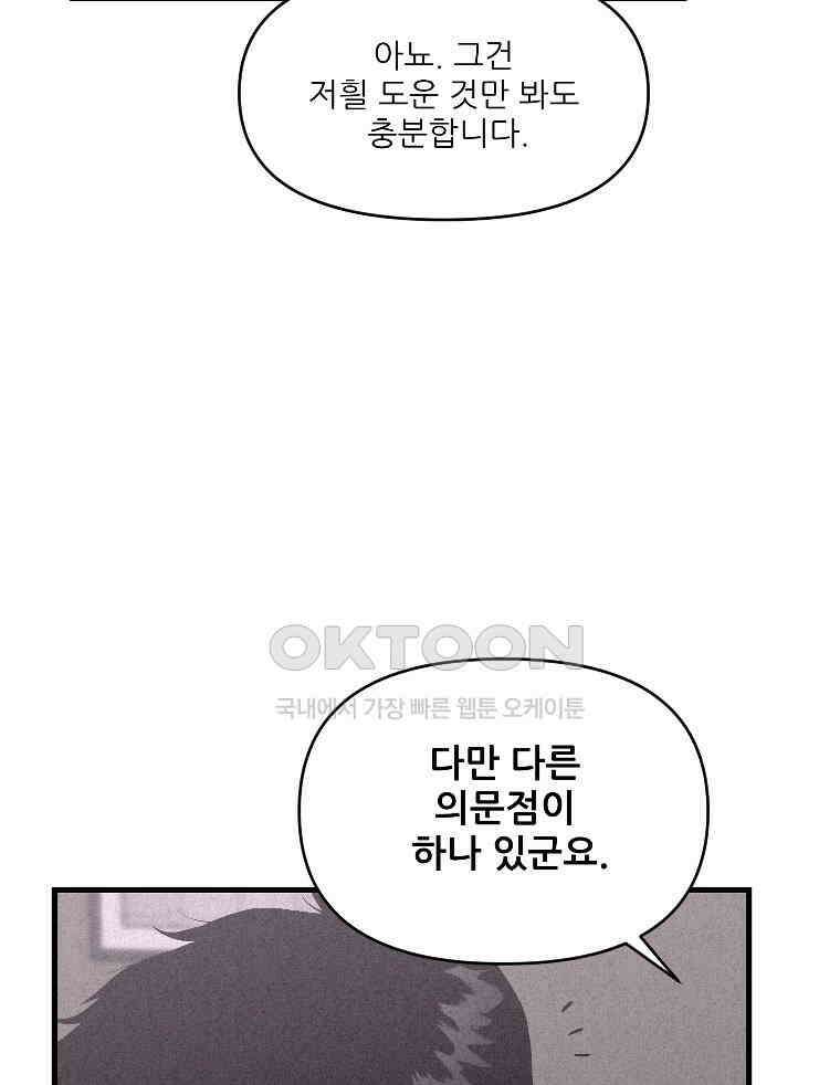 불신 7화 10
