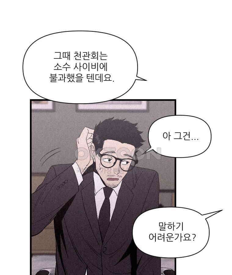 불신 7화 14