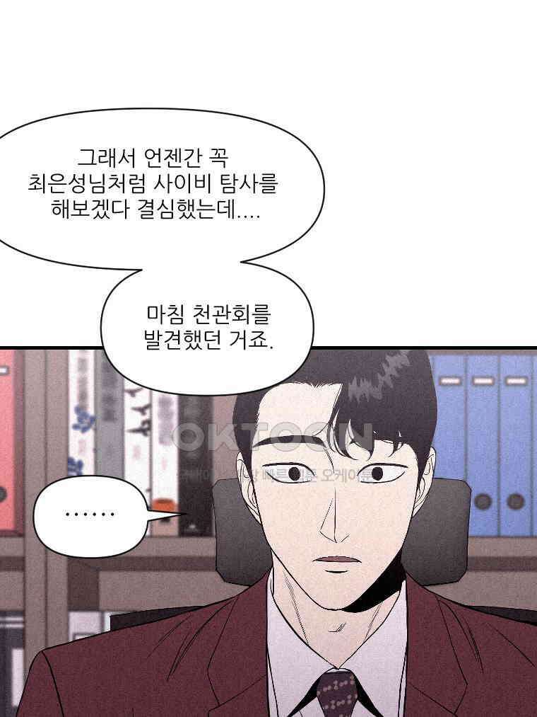 불신 7화 19