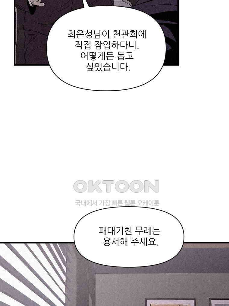 불신 7화 23