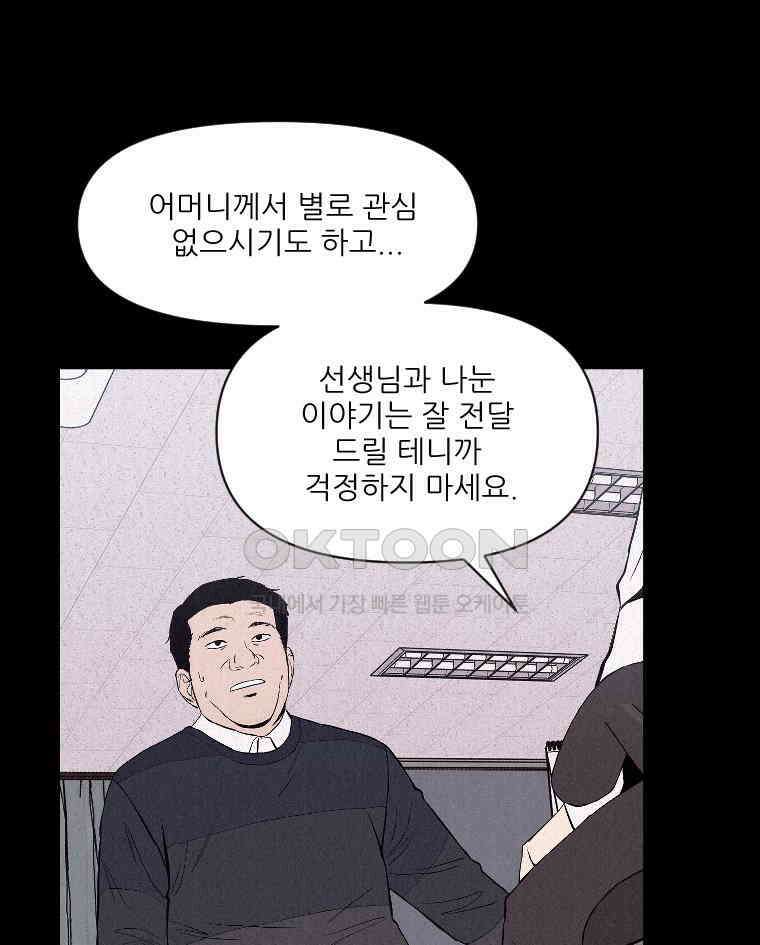 불신 13화 8