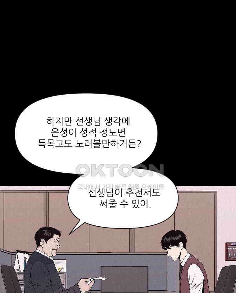 불신 13화 12