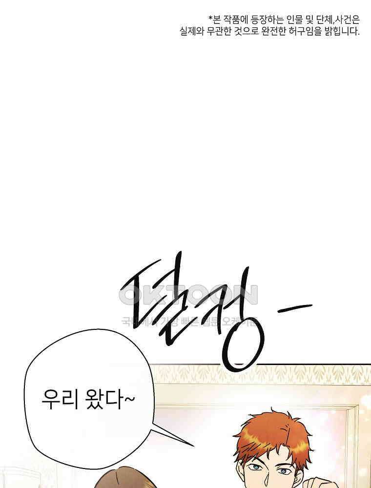 늪에 잠든 것 57화 1