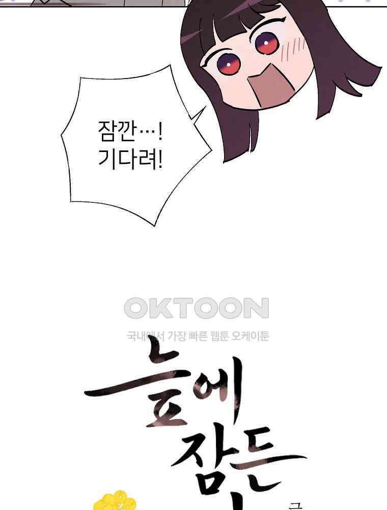 늪에 잠든 것 57화 8