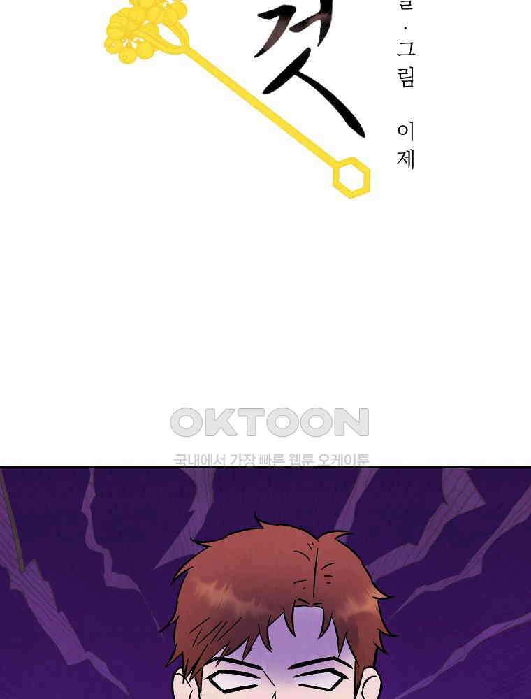 늪에 잠든 것 57화 9