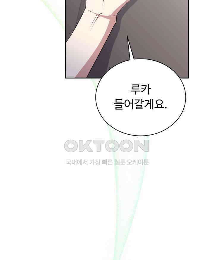 던전에서 치킨 냄새가 나요 11화 4