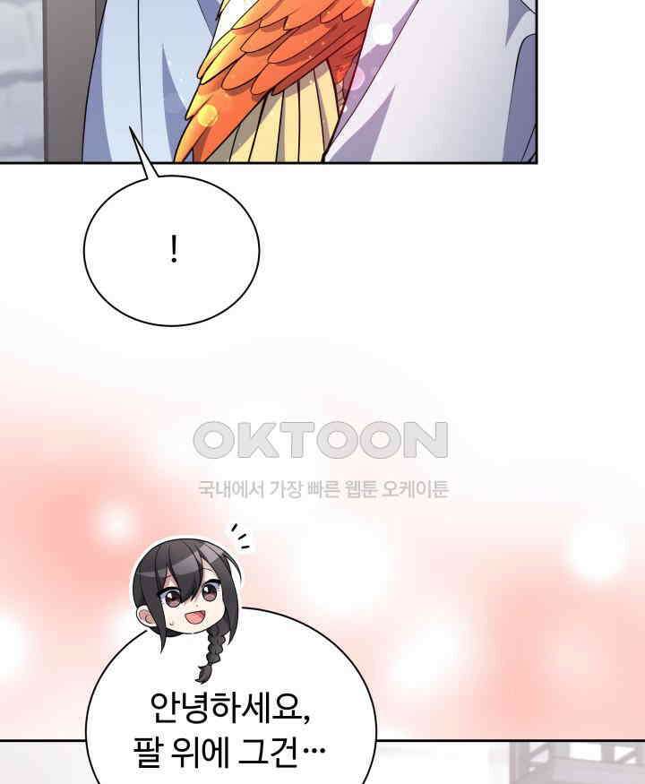 던전에서 치킨 냄새가 나요 11화 6