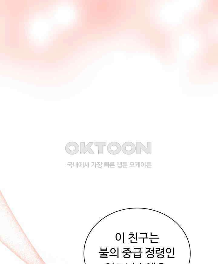 던전에서 치킨 냄새가 나요 11화 9