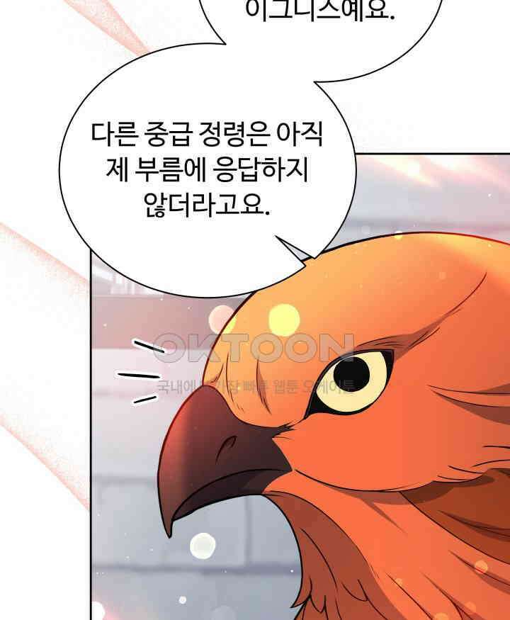 던전에서 치킨 냄새가 나요 11화 10