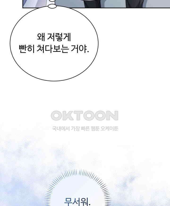 던전에서 치킨 냄새가 나요 11화 14