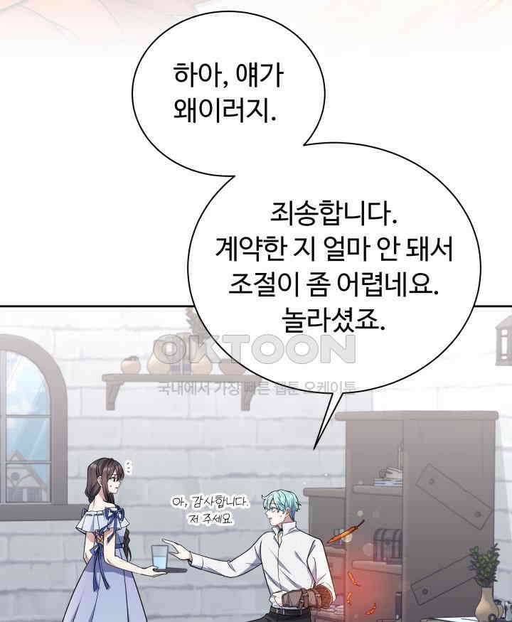 던전에서 치킨 냄새가 나요 11화 20