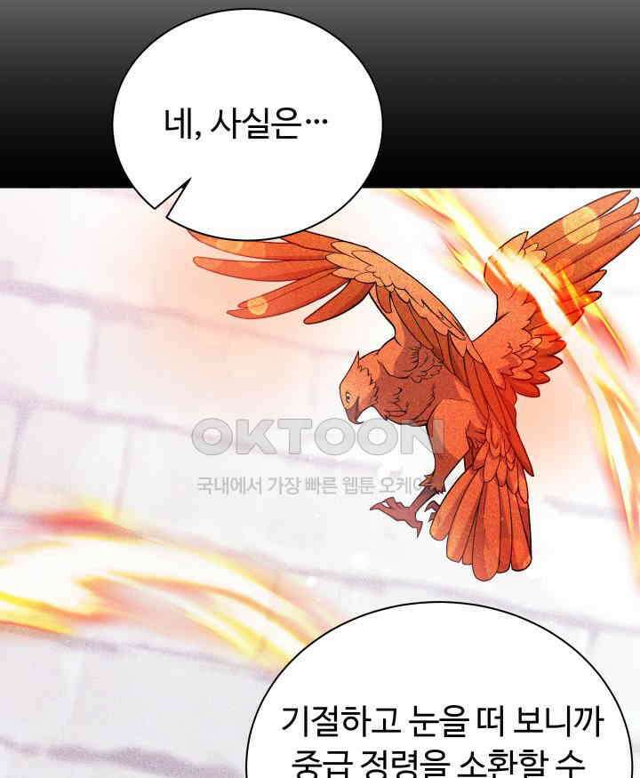 던전에서 치킨 냄새가 나요 11화 22
