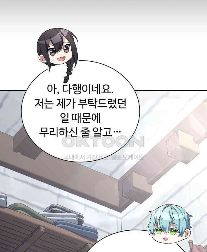 던전에서 치킨 냄새가 나요 11화 24