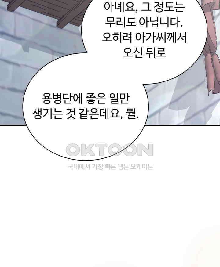 던전에서 치킨 냄새가 나요 11화 25