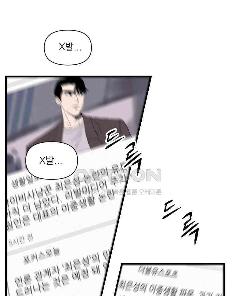 불신 27화 1